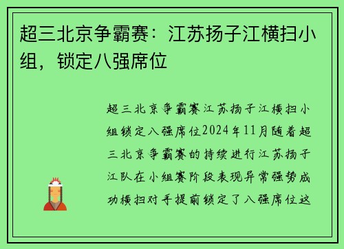 超三北京争霸赛：江苏扬子江横扫小组，锁定八强席位