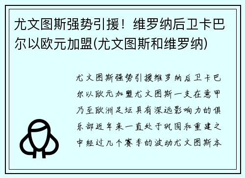 尤文图斯强势引援！维罗纳后卫卡巴尔以欧元加盟(尤文图斯和维罗纳)