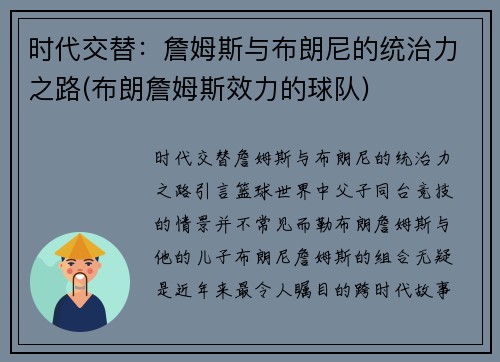 时代交替：詹姆斯与布朗尼的统治力之路(布朗詹姆斯效力的球队)