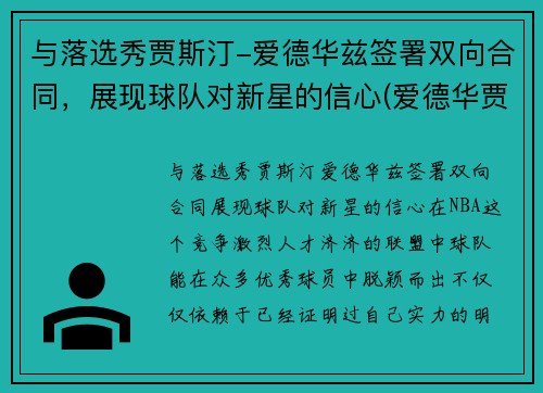 与落选秀贾斯汀-爱德华兹签署双向合同，展现球队对新星的信心(爱德华贾斯汀 迪恩)