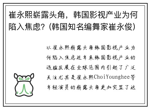 崔永熙崭露头角，韩国影视产业为何陷入焦虑？(韩国知名编舞家崔永俊)