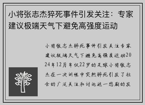 小将张志杰猝死事件引发关注：专家建议极端天气下避免高强度运动