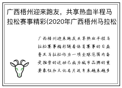 广西梧州迎来跑友，共享热血半程马拉松赛事精彩(2020年广西梧州马拉松什么时间)