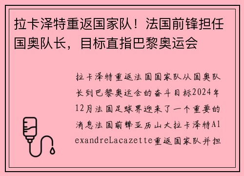 拉卡泽特重返国家队！法国前锋担任国奥队长，目标直指巴黎奥运会