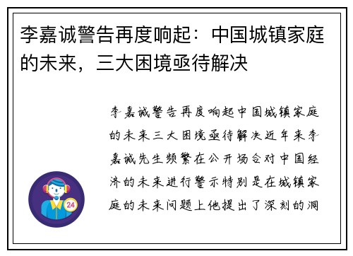 李嘉诚警告再度响起：中国城镇家庭的未来，三大困境亟待解决