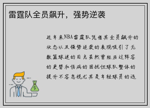 雷霆队全员飙升，强势逆袭