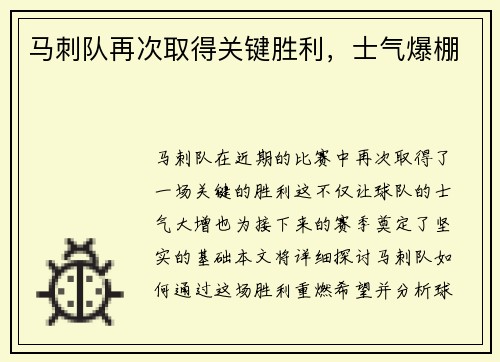 马刺队再次取得关键胜利，士气爆棚