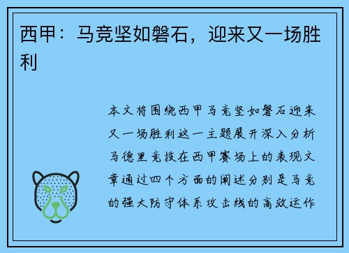 西甲：马竞坚如磐石，迎来又一场胜利