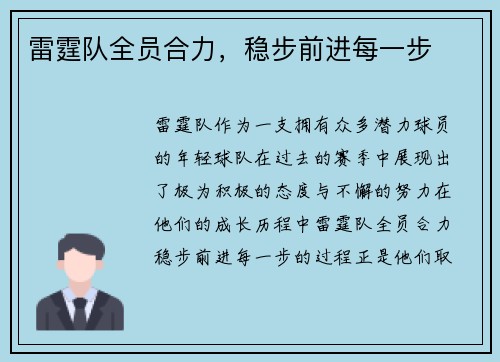 雷霆队全员合力，稳步前进每一步