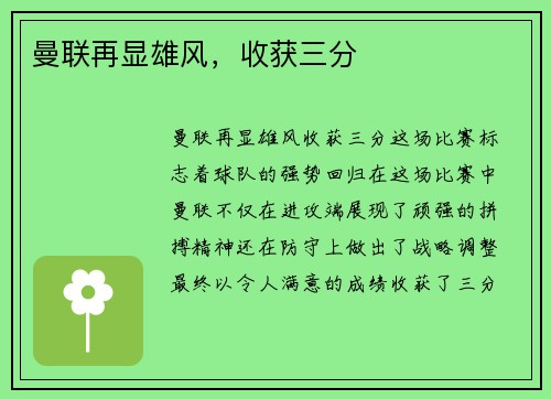 曼联再显雄风，收获三分