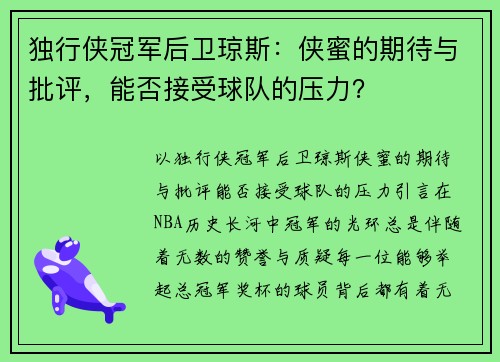 独行侠冠军后卫琼斯：侠蜜的期待与批评，能否接受球队的压力？