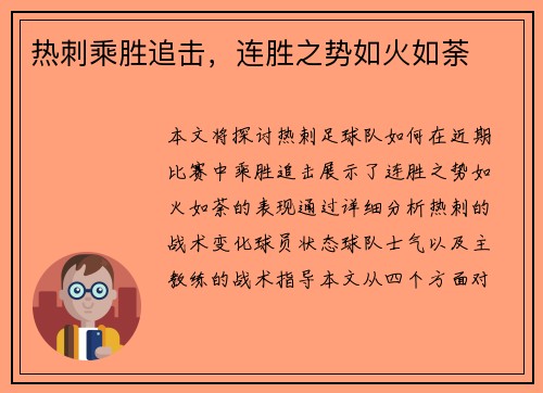 热刺乘胜追击，连胜之势如火如荼