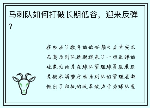 马刺队如何打破长期低谷，迎来反弹？