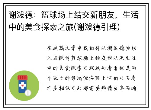 谢泼德：篮球场上结交新朋友，生活中的美食探索之旅(谢泼德引理)