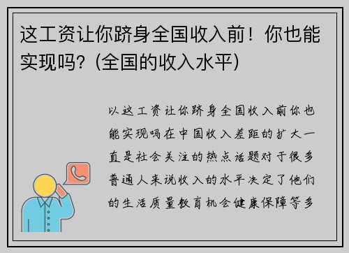 这工资让你跻身全国收入前！你也能实现吗？(全国的收入水平)