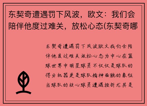 东契奇遭遇罚下风波，欧文：我们会陪伴他度过难关，放松心态(东契奇哪年欧锦赛冠军)