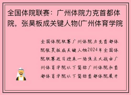 全国体院联赛：广州体院力克首都体院，张昊板成关键人物(广州体育学院竞赛训练处)