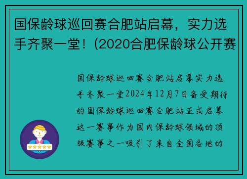 国保龄球巡回赛合肥站启幕，实力选手齐聚一堂！(2020合肥保龄球公开赛)