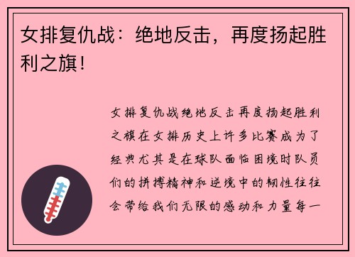 女排复仇战：绝地反击，再度扬起胜利之旗！