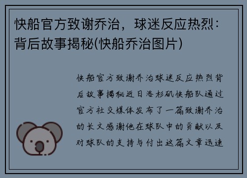 快船官方致谢乔治，球迷反应热烈：背后故事揭秘(快船乔治图片)