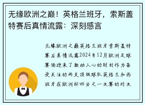 无缘欧洲之巅！英格兰班牙，索斯盖特赛后真情流露：深刻感言
