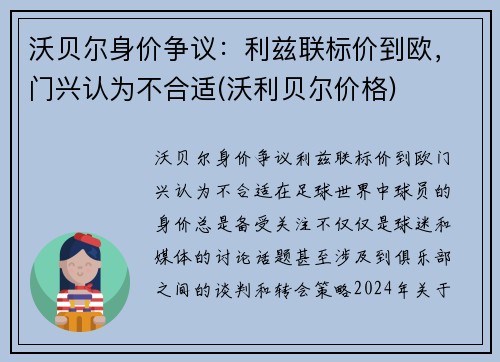 沃贝尔身价争议：利兹联标价到欧，门兴认为不合适(沃利贝尔价格)