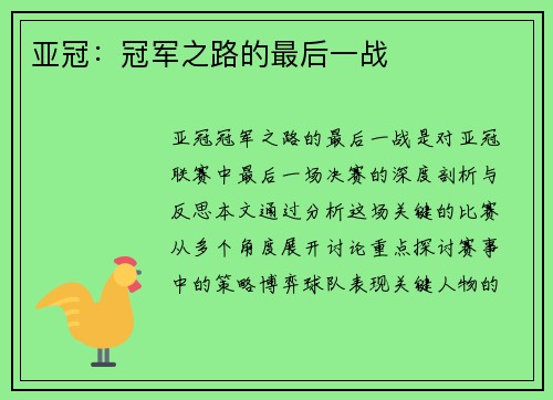 亚冠：冠军之路的最后一战